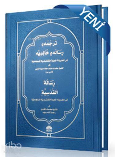 Risalei Halidiyye ve Risalei Kudsiyye Metinleri - 1