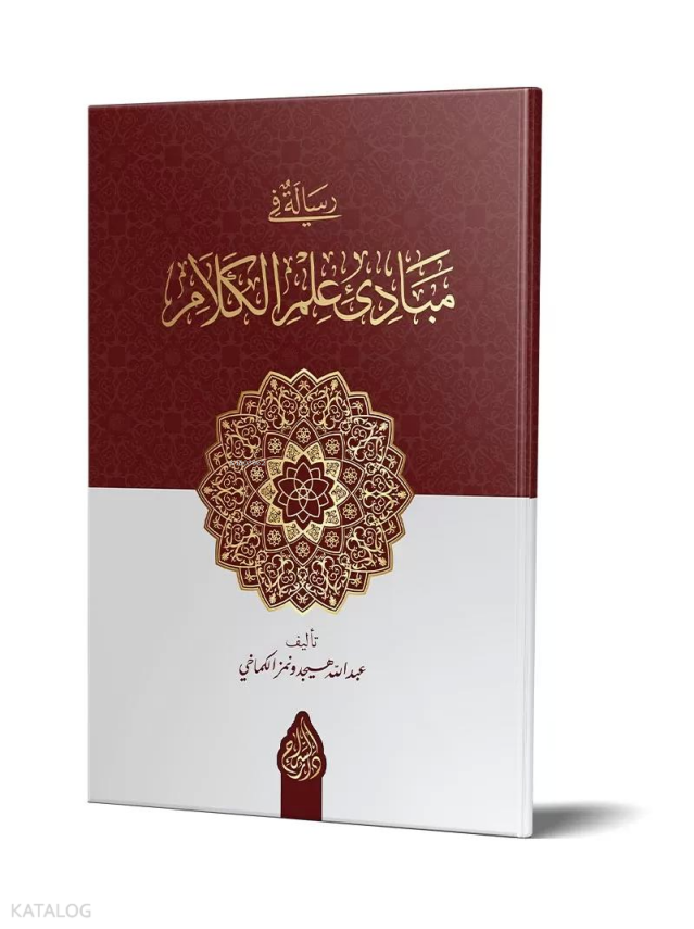 Risâle fî Mebâdii İlmil-Kelâm (Yeni Dizgi - Tahkîkli) - 1