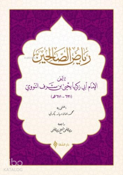 Riyazüs- Salihin (Arapça) - 1