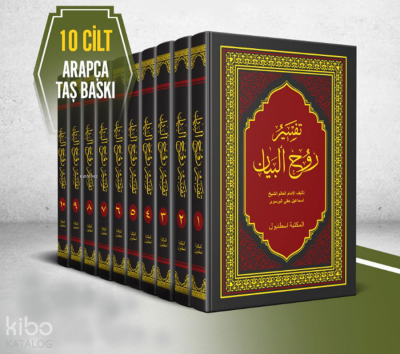 Ruhul Beyan Tefsiri Arapça Taş Baskı (Ciltli - 10 Cilt) - İhvan Kitap