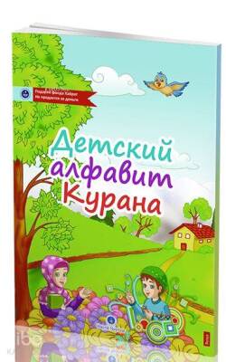 Rusça Kuran Elifbası (Orta Boy) - 1