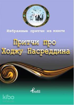 Rusça Seçme Hikayeler Nasreddin Hoca - Profil Yayıncılık (1)