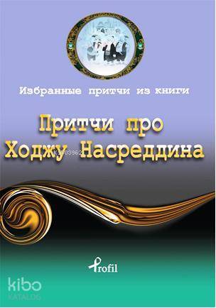 Rusça Seçme Hikayeler Nasreddin Hoca - 2