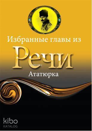 Rusça Seçme Hikayeler Nutuk - 2