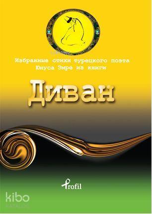 Rusça Seçme Hikayeler Yunus Emre - 2