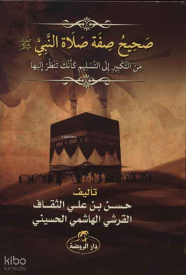 Sahih Sıfatu Salatin Nebi - صحيح صفة صلاة النبي صلى الله عليه وسلم - 2