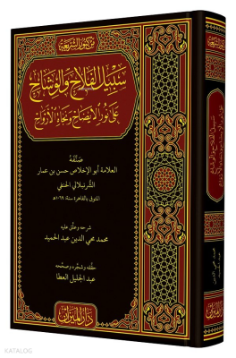 Sebilül Felah (Arapça) - 1