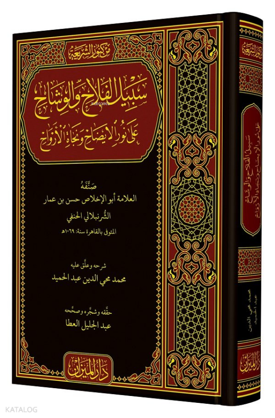 Sebilül Felah (Arapça) - 1