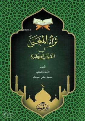 Sera’ul Mana fi’l Kur’an-i Kerim - 2