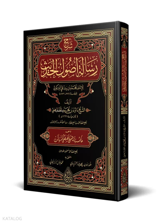 Şerhu Risâleti Usûlil Hadîs Dâvûdi Kârsî - 1