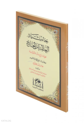 Şerhul Ecrumiyye (Halid el-Ezherî) - 1