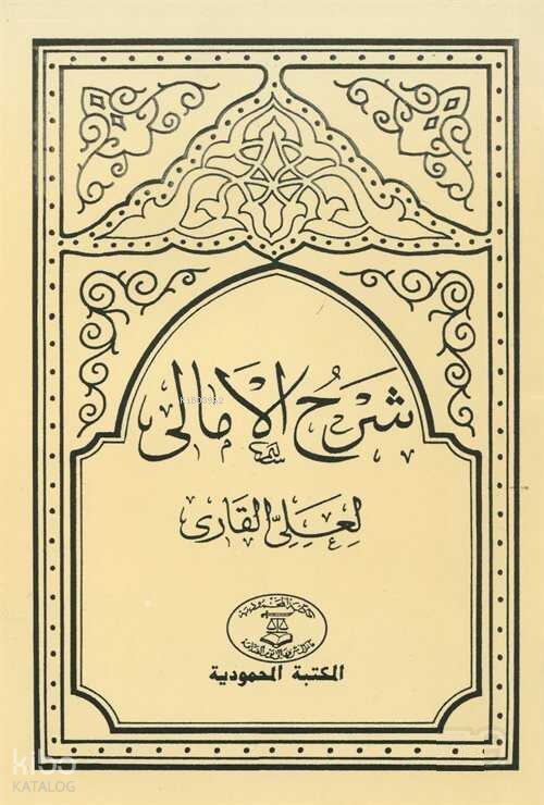 Şerhul-Emali (Arapça Akide) - 1