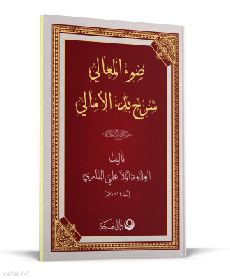 Şerhul Emali Arapça - Yeni Dizgi - Ahıska Yayınevi (1)