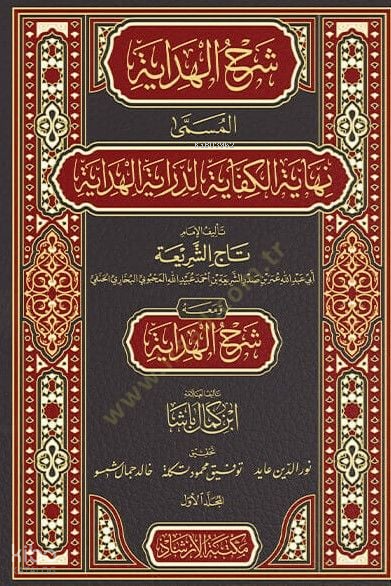 Şerhul Hidaye el Müsemma Nihayetül Kifaye - 1
