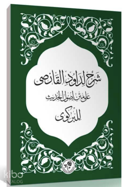 Şerhun Li-Davudil-Karsi Ala- Metni Usûlil-Hadîs Lil-Birgivî - 1
