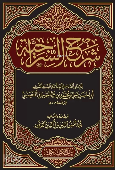 Şerhus Siraciyye Yeni Dizgi - 2