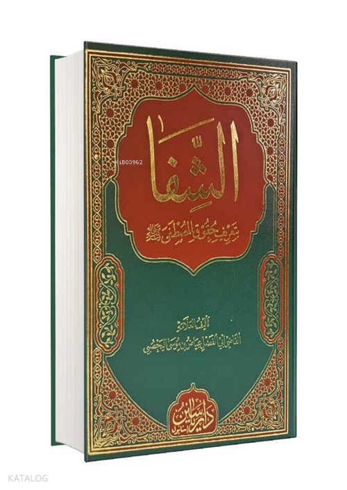 Şifai Şerif Arapça Bilgisayarlı Yazı - 1