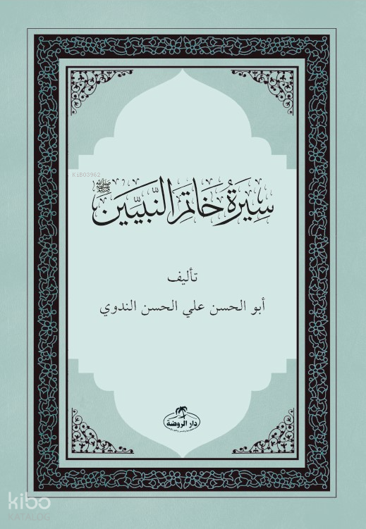 Siretü Hatemi’n Nebiyyin - 2