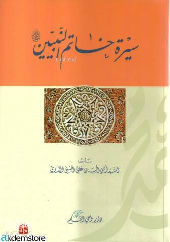 Sîretu Hâtemi`n Nebiyyîn - سيرة خاتم النبيين - 1