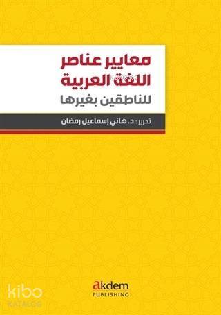 Standards Of Arabic Language Elements For Non-Arabic Speakers - 2