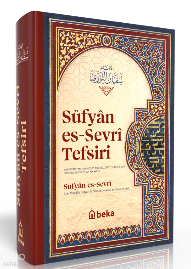 Süfyan es Sevri Tefsiri - 1