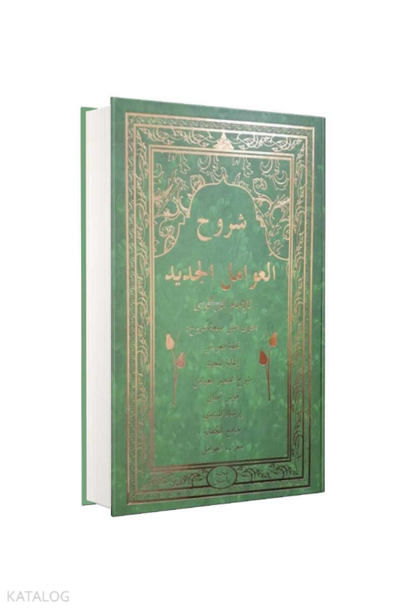 Şuruhul Avamil - 2