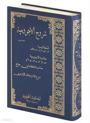 Şuruhul Ecrumiyye El Tuhfetüs Seniyye (Yeni Dizgi) - Hanifiyye Kitabevi