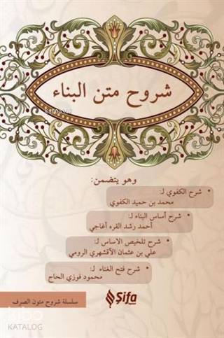 Şuruhül Metnül Bina (Ciltli) - 1