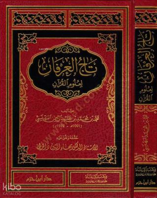 Tacül-İrfan li-Ulumil-Kuran - تاج العرفان لعلوم القرآن - İrşad Kitabevi (1)