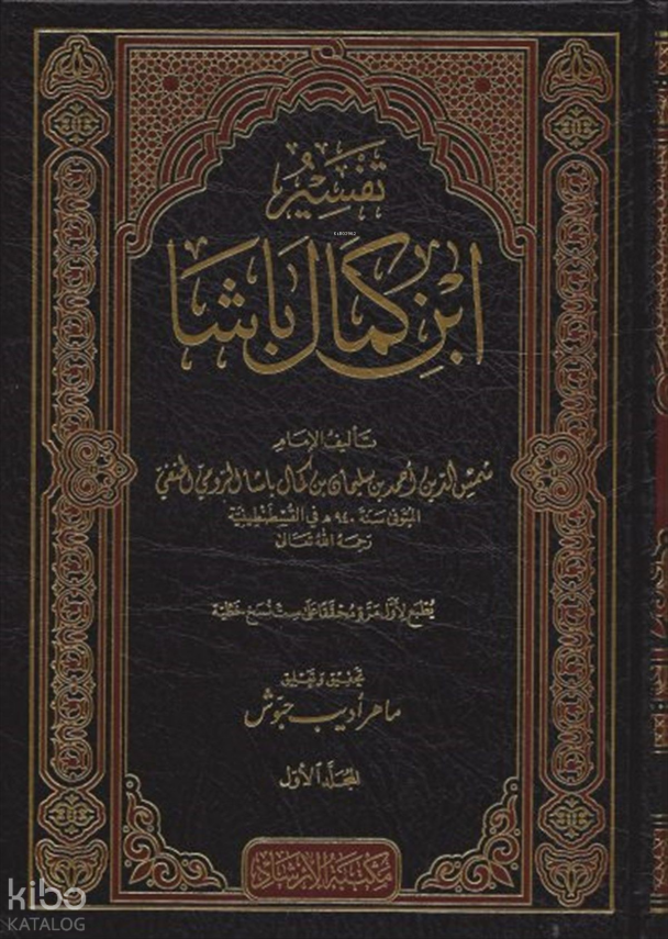 Tafsîr İbn Kemal Bâsha - تفسير ابن كمال باشا - 1