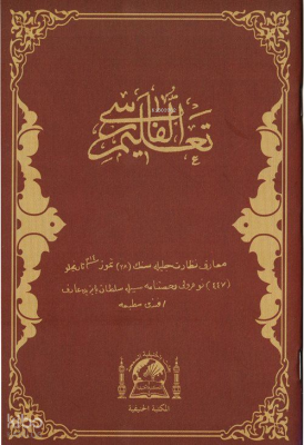 Talimü-l Farisi (Farsça Elifba) - Hanifiyye Kitabevi