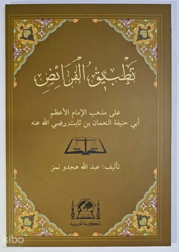 Tatbikül Feraiz Ala Mezhebil İmam El Azam Ebi Hanife En Numan b. Sabit (R.A.) - 1