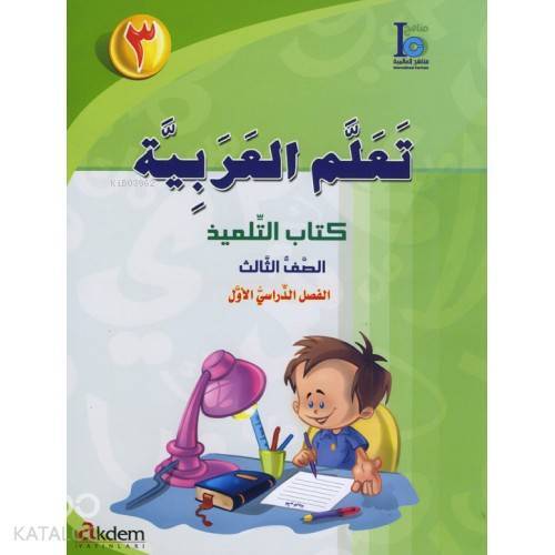 Teallem El-Arabiyye 31 - 1