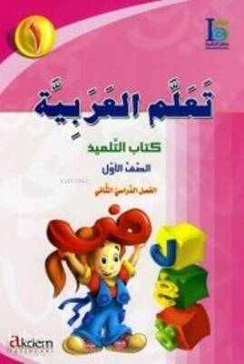 Teallem El-Arabiyye 12 - 1