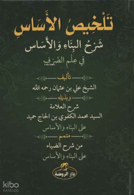 Telhisul Esas (Ciltli) - تلخيص الأساس شرح البناء والأساس في علم الصرف - 1