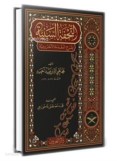 Tuhfetüs Seniyye Arapça (Geniş Tahkikli Yeni Dizgi Lüks Baskı) - 1