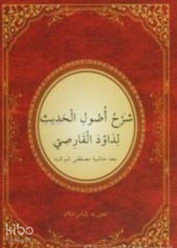 Usul- ü Hadis Şerhi - 1
