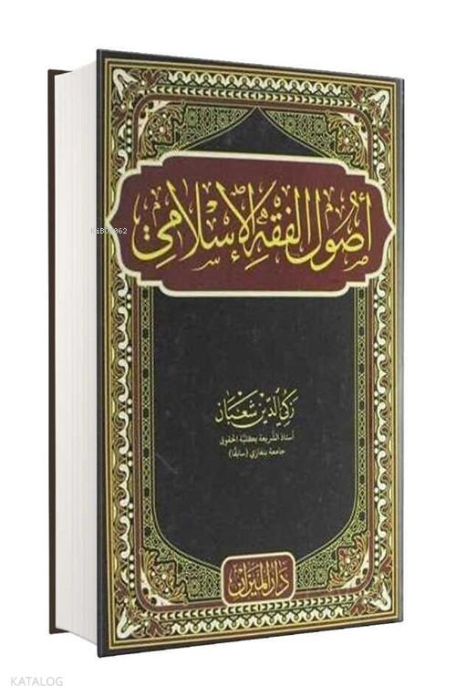Usulu Fıkıh (Arapça) - 1