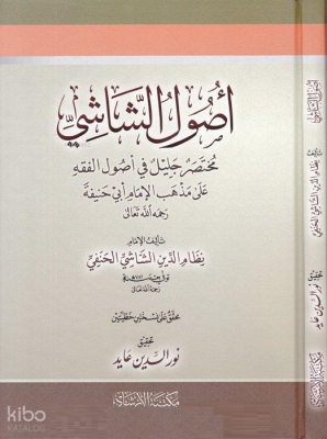 Usuluş Şaşi - أصول الشاشي - İrşad Kitabevi