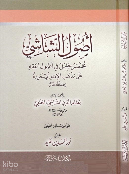 Usuluş Şaşi - أصول الشاشي - 3