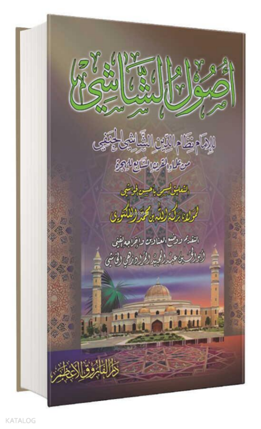 Usuluş Şaşi - Leknevi Tahkikli (Yeni Dizgi Arapça) - 1