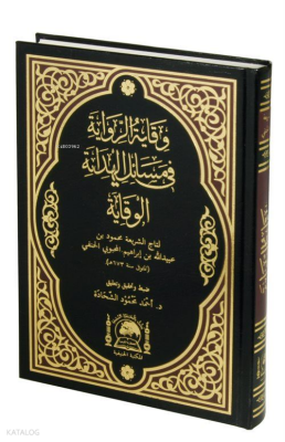 Vikayetür Rivaye fi Mesailil Hidaye (El-Vikaye Arapça Hanefi Fıkhı) - 1