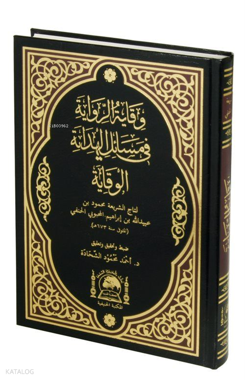 Vikayetür Rivaye fi Mesailil Hidaye (El-Vikaye Arapça Hanefi Fıkhı) - 1