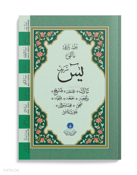 Yasin al-Shareef Juz Pocket Size (With Translation, Larger Font, Two-Colour, With Index) - 1