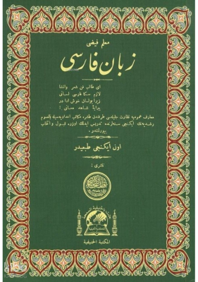 Zebani Farisi (Farsça Dilbilgisi) - Hanifiyye Kitabevi