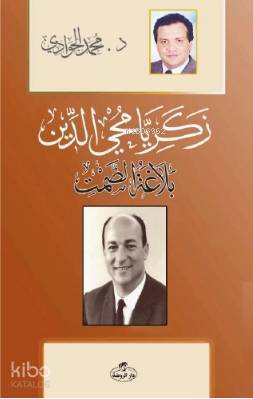 Zekeriya Muhyiddin - Belağatus Samt - زكريا محي الدين بلاغة الصمت - 1