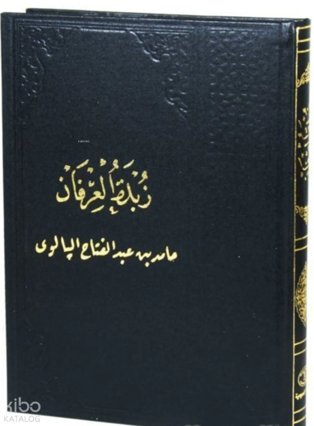 Zübdetül-irfan (Arası Çizgili Kağıtlı) & Arapça Kıraat Kitabı - 1