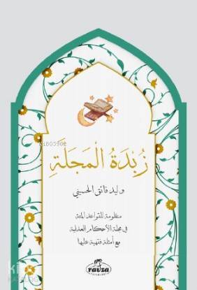 Zübdetül Mecelle - زبدة المجلة - 1